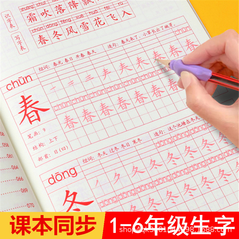 一年级二年级三小学生练字帖四五六字帖上册下册每日一练笔画笔顺练语文生字同步描红人教版专用练习写字硬笔书法练字本贴儿童楷书