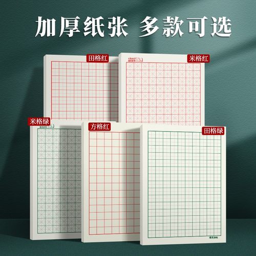 维克多利米字格练字本硬笔书法纸