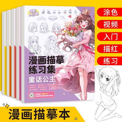 漫画描摹本手绘动漫人物绘画入门白描画本动漫美少女Q版古风线稿练习册二次元素描画册临摹本画画本飞乐鸟