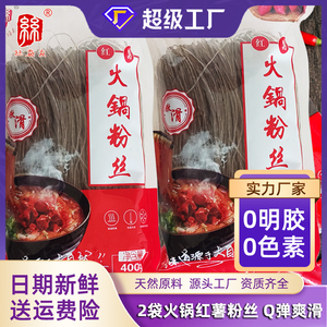 火锅专用红薯粉条酸辣粉 农家纯手工地瓜粉 正宗山芋红苕粉丝干货