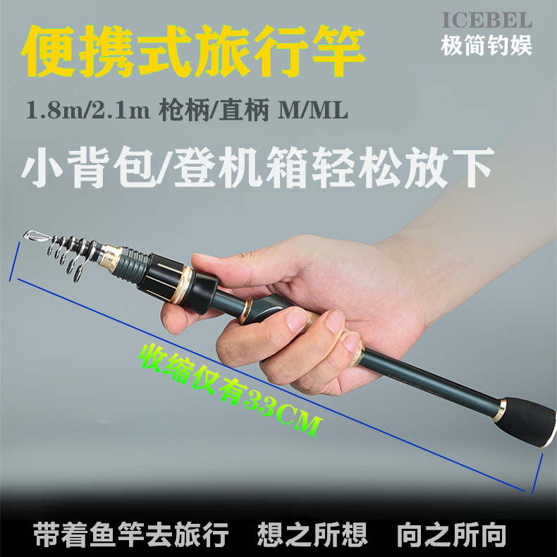 伸缩超短收缩ICEBEL路亚旅游出差