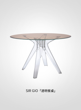 Kartell意大利原装进口客厅餐厅轻奢茶几现代别墅透明餐桌SIR GIO