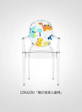 【礼物】Kartell进口书房舒适休闲儿童学习椅靠背椅透明椅LOULOU