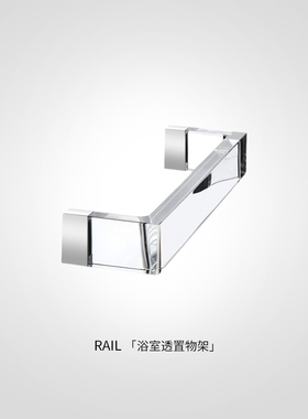 【礼物】Kartell进口LAUFEN联名轻奢浴室透明毛巾架置物架RAIL