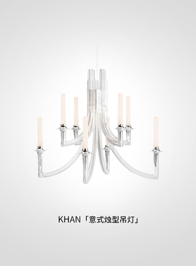 Kartell意大利进口餐厅客厅吊灯轻奢意式吊灯创意蜡烛型吊灯KHAN