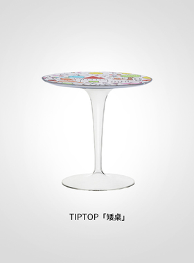 Kartell意大利原装进口简约创意客厅阳台休闲圆形茶几矮桌TIPTOP