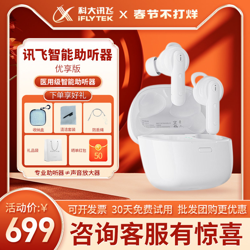 科大讯飞优享助听器老人专用正品老年耳聋耳背隐形老年人助听器