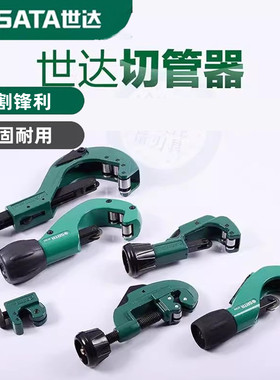 世达切管器切管割刀切割