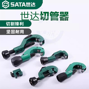 世达切管器切管割刀切割铜铝管不锈钢薄壁管切管器PVC管子割刀片