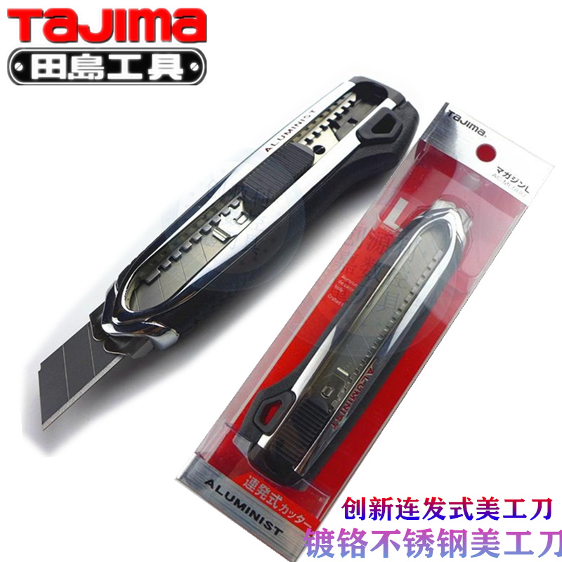 田岛铝合金美工刀橡胶防滑手柄壁纸刀厚物重切裁纸刀多联发美工刀