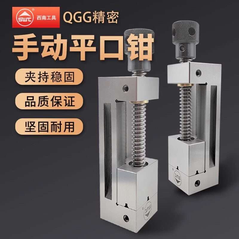 西南高精密磨床平口钳机用虎钳