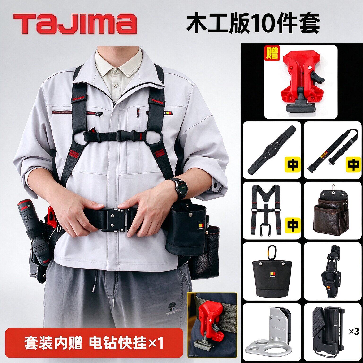TAJIMA田岛搬带系统模块化护腰带电工腰包肩背带套装木工版10件套