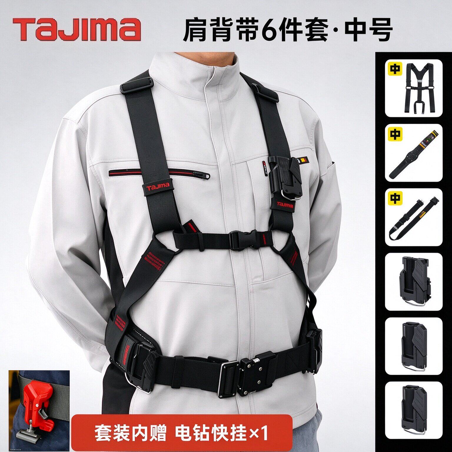 TAJIMA田岛搬带模块化工具腰带肩背带套装护腰垫腰包 标准版6件