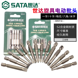世达电动批头长批旋具批一字十字电动螺丝起中孔梅花六角加长批头