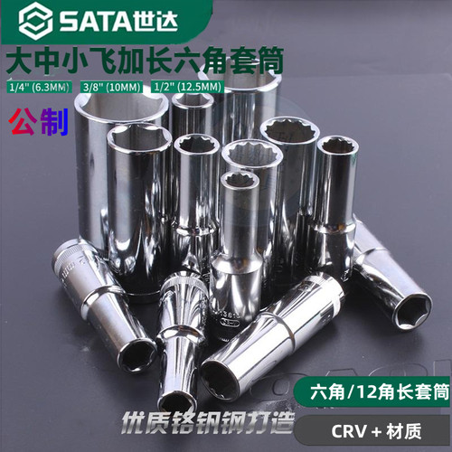 公制花型筒套梅花长套头世达