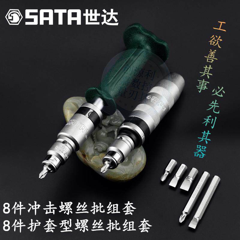 世达冲击螺丝批穿心螺丝刀通心螺丝批头可敲击带护套换头式改锥批
