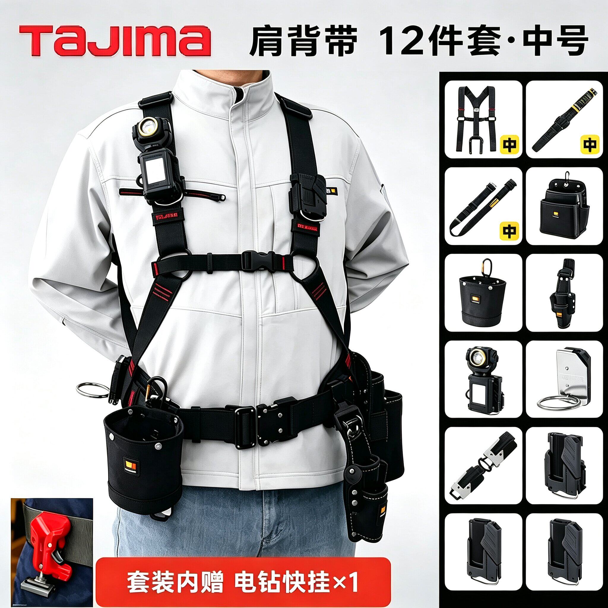 TAJIMA田岛搬带系统模块化护腰带电工腰包肩背带套装标准版12件套