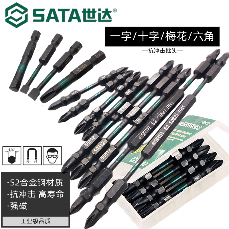 世达带磁旋具批加长批头