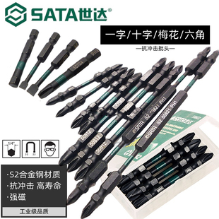 世达电动批头长型带磁旋具批一字双头十字螺丝刀梅花六角抗冲击批