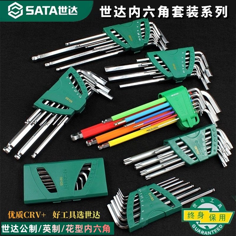世达内六角扳手公制特长梅花型六角扳手英制球头L型防滑扳手组套