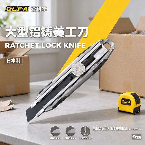 OLFA爱利华MXP-L美工刀日本制重型铝壳棘轮锁18mm工业切割裁纸刀