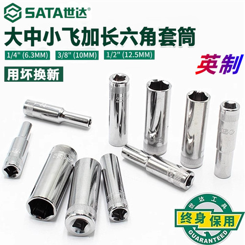世达六角英制加长套头