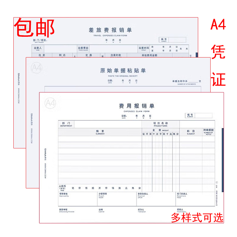 西玛用友A4报销单A4支出凭单