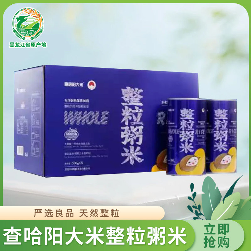 黑龙江原产地齐齐哈尔查哈阳大米整粒粥米易拉罐4kg/盒礼品包装