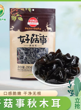 珍珠山好菇事秋木耳尚志特产