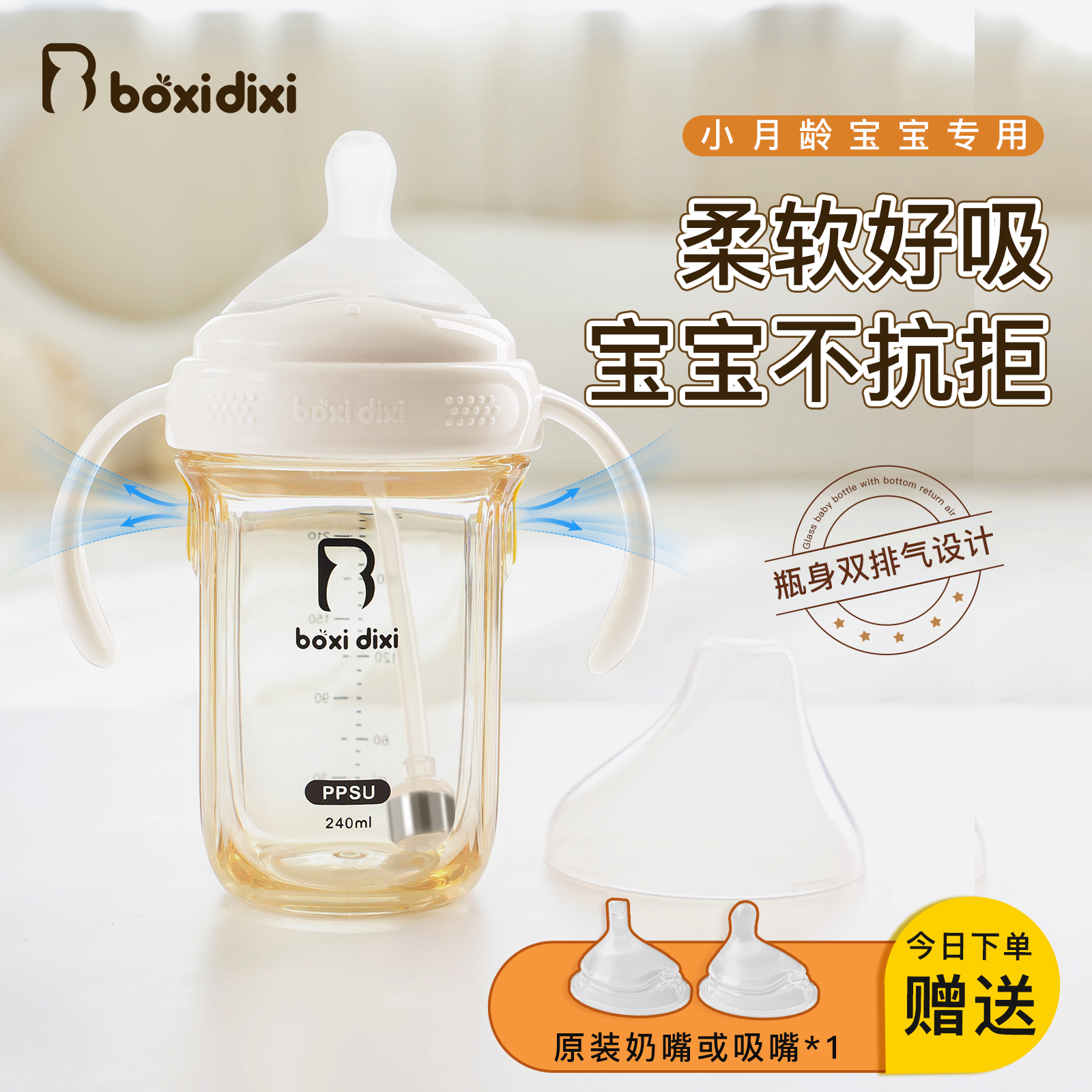 双气阀防胀气仿母乳奶瓶宝宝断奶