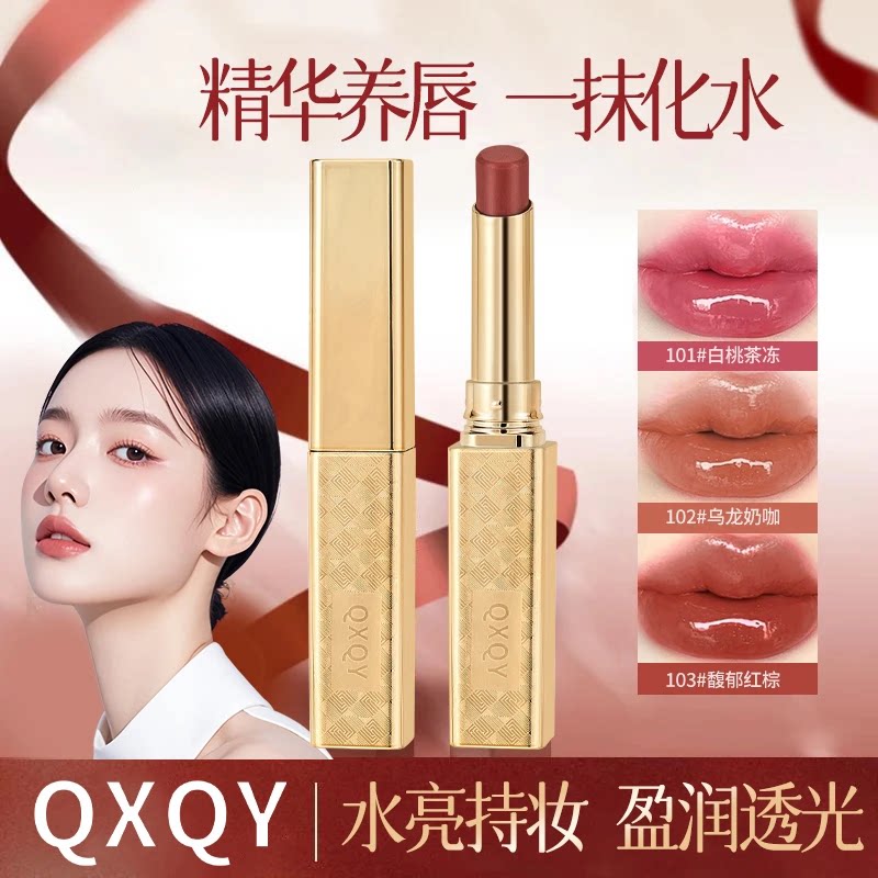 QXQY水光精华口红显白滋润不易掉色不易沾杯水润乌龙奶咖镜面