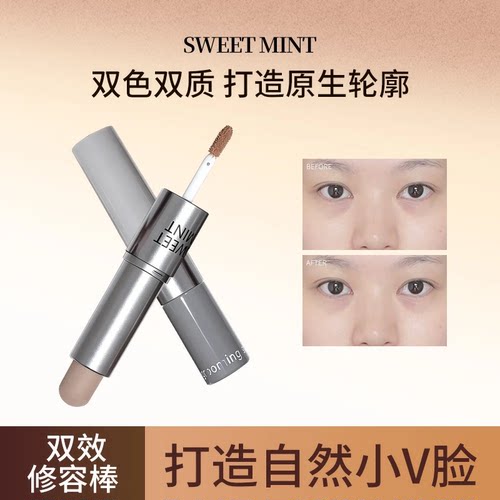 Sweet Mint双效修容棒立体修饰面部阴影哑光显色自然持久推荐@