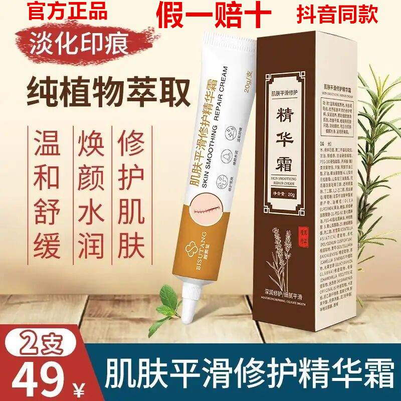 碧素堂肌肤修护精华霜舒缓温和