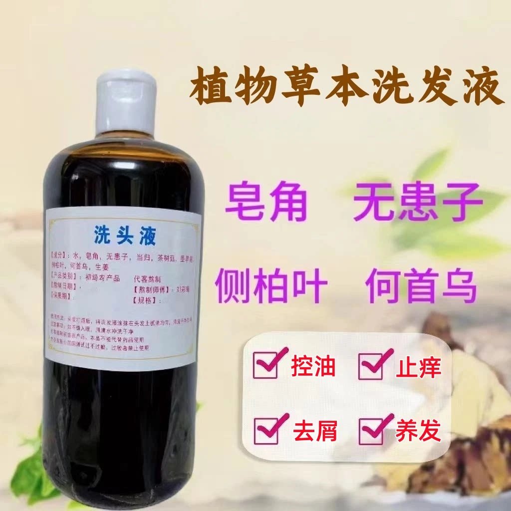 侧柏叶洗发水植物天然草本洗发液止痒去屑控油养发护发洗头液