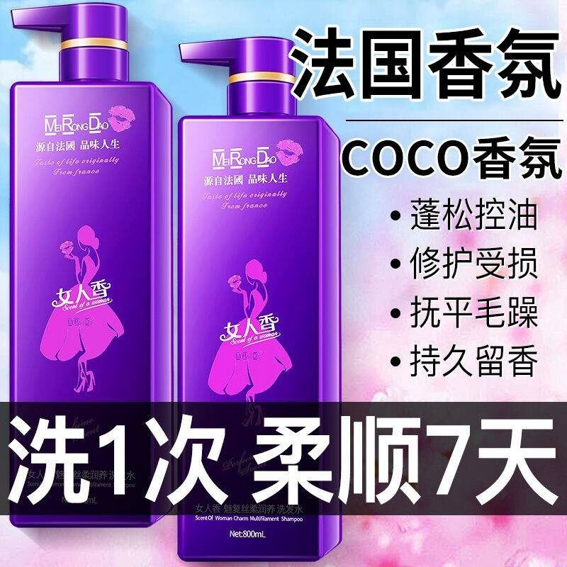法国香水型洗发水控油蓬松去屑止洗发水