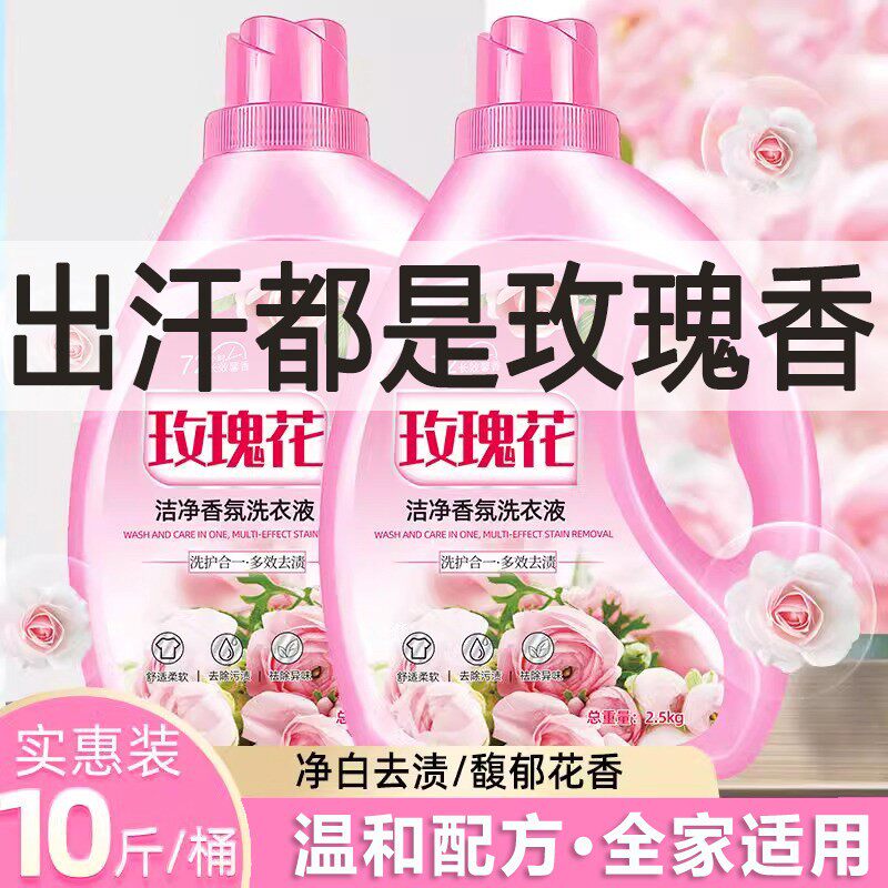 玫瑰花香洗衣液持久留香72小时香水柔顺剂官方旗舰店排行榜第一
