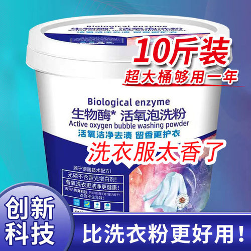 生物酶活氧泡洗衣粉桶装去污除菌懒人泡洗粉衣物亮白去渍留香去黄