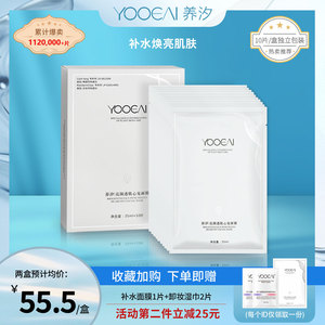 YOOEAI养汐亮颜透肌心宠面膜女补水保湿锁水提亮修护敏感肌春夏