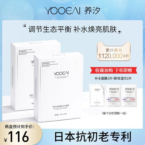 补水保湿面膜养汐亮颜透肌