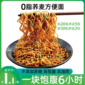 低脂荞麦方便面泡面速食拉面低韩式脂肪干拌无面糖轻食代主食粗粮