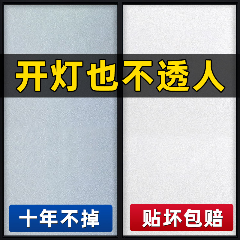 窗户磨砂玻璃贴纸透光不透明人卫生间浴室门防走光防窥视隐私贴膜