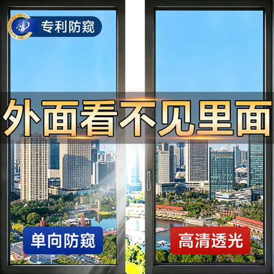 【窗户防窥膜】外面看不到里面
