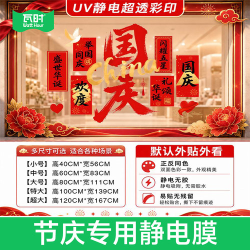 【静电无胶色彩鲜亮】