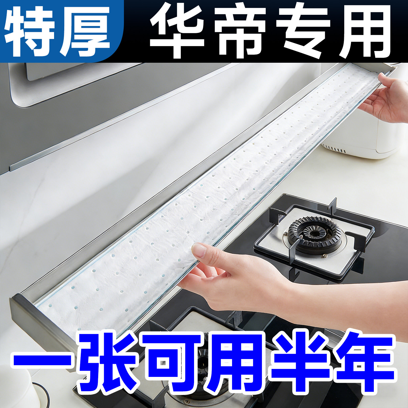 适用华帝抽油烟机吸油棉条加厚厨房通用防油面纸垫油槽专用过滤网
