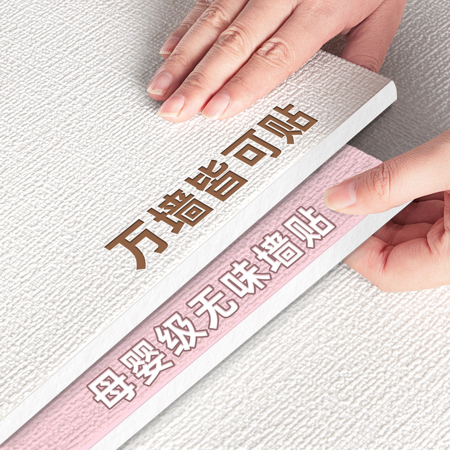 墙纸防水防潮防霉可擦洗墙壁贴纸遮丑掉灰墙贴装饰卧室2025新款,家居饰品,软装墙贴,淘宝优惠券,粉丝福利购,淘宝优惠卷