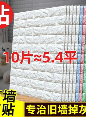 墙纸自粘防撞软包3d立体墙贴水泥墙面装饰壁纸卧室防水防潮墙贴纸