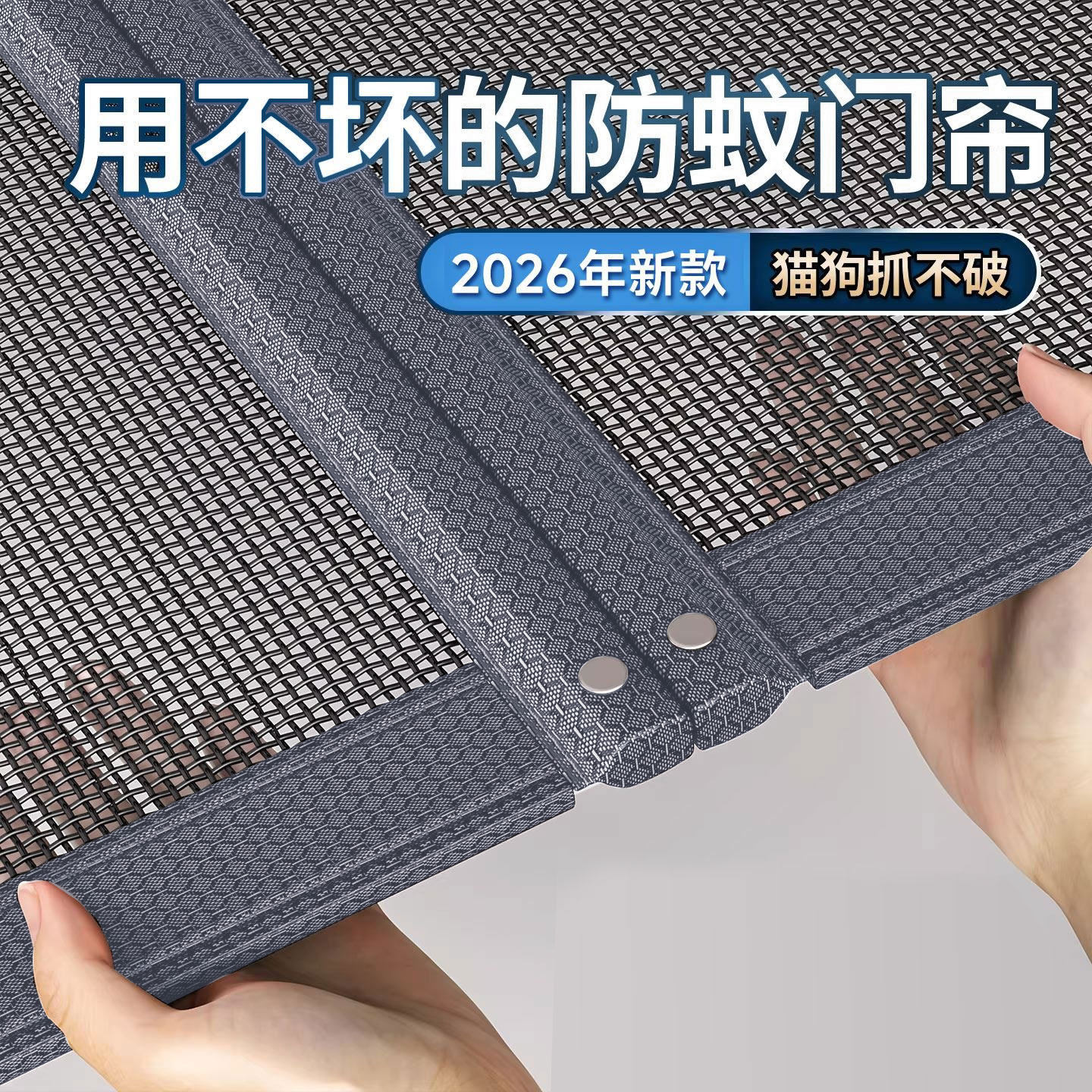 防蚊门帘2026新款高档磁性纱门纱窗帘自粘门磁吸条强力金刚网夏季