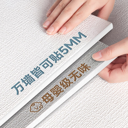 2026新款加厚防撞掉灰墙专用墙纸