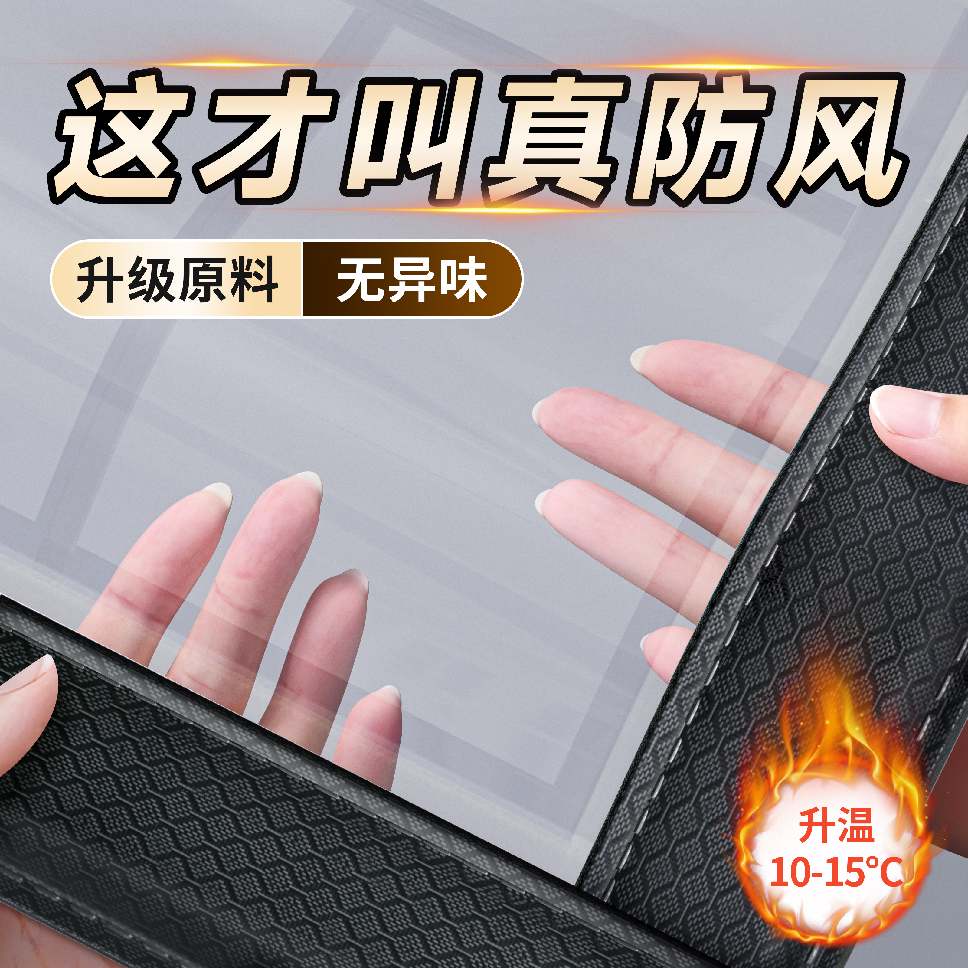 加厚保暖膜防风防寒神器