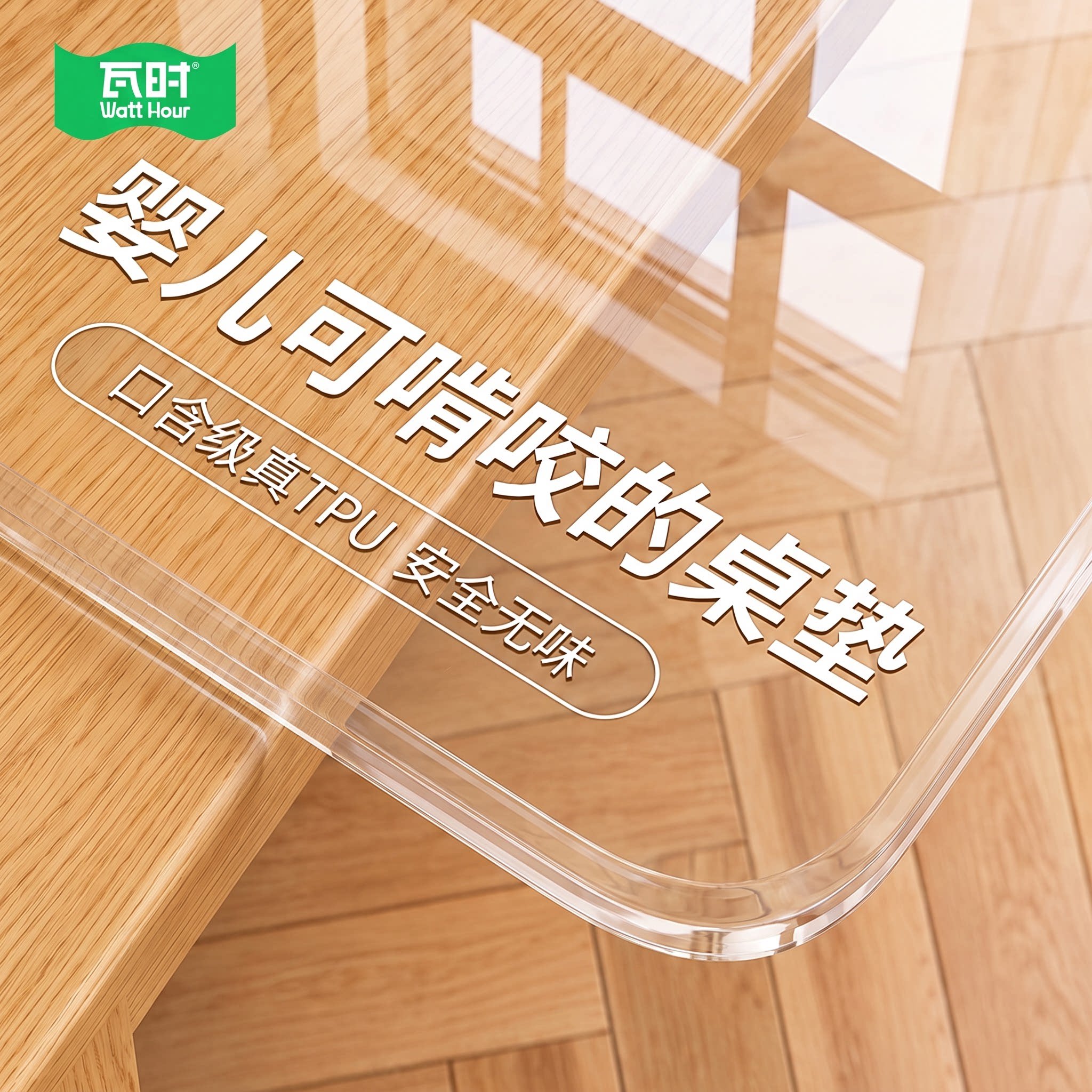 【100%纯净TPU】进口食品级桌垫图片